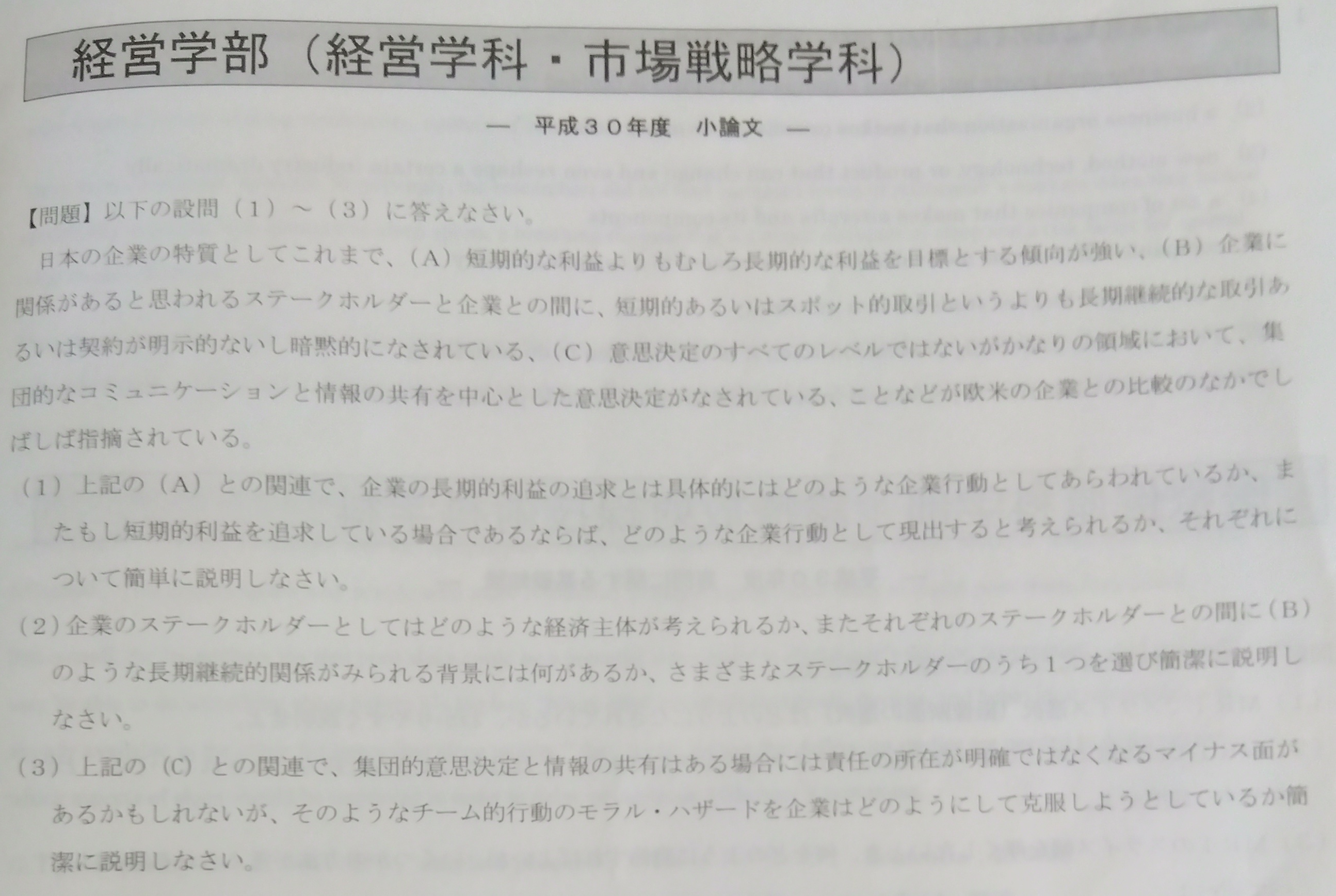 贅沢屋の 神戸大学 経営学部 編入試験 過去問12年分 3点セット付き